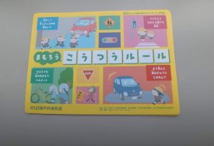 新一年生の安全を願って