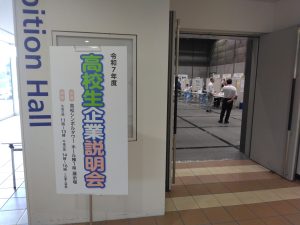高校生企業説明会に参加しました